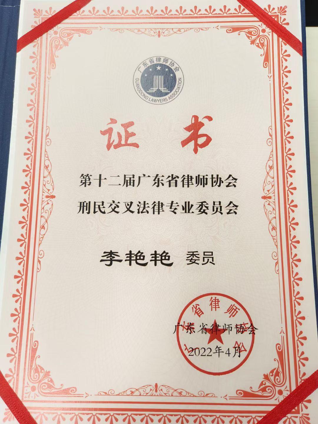 李艳艳律师刑事辩护服务场景