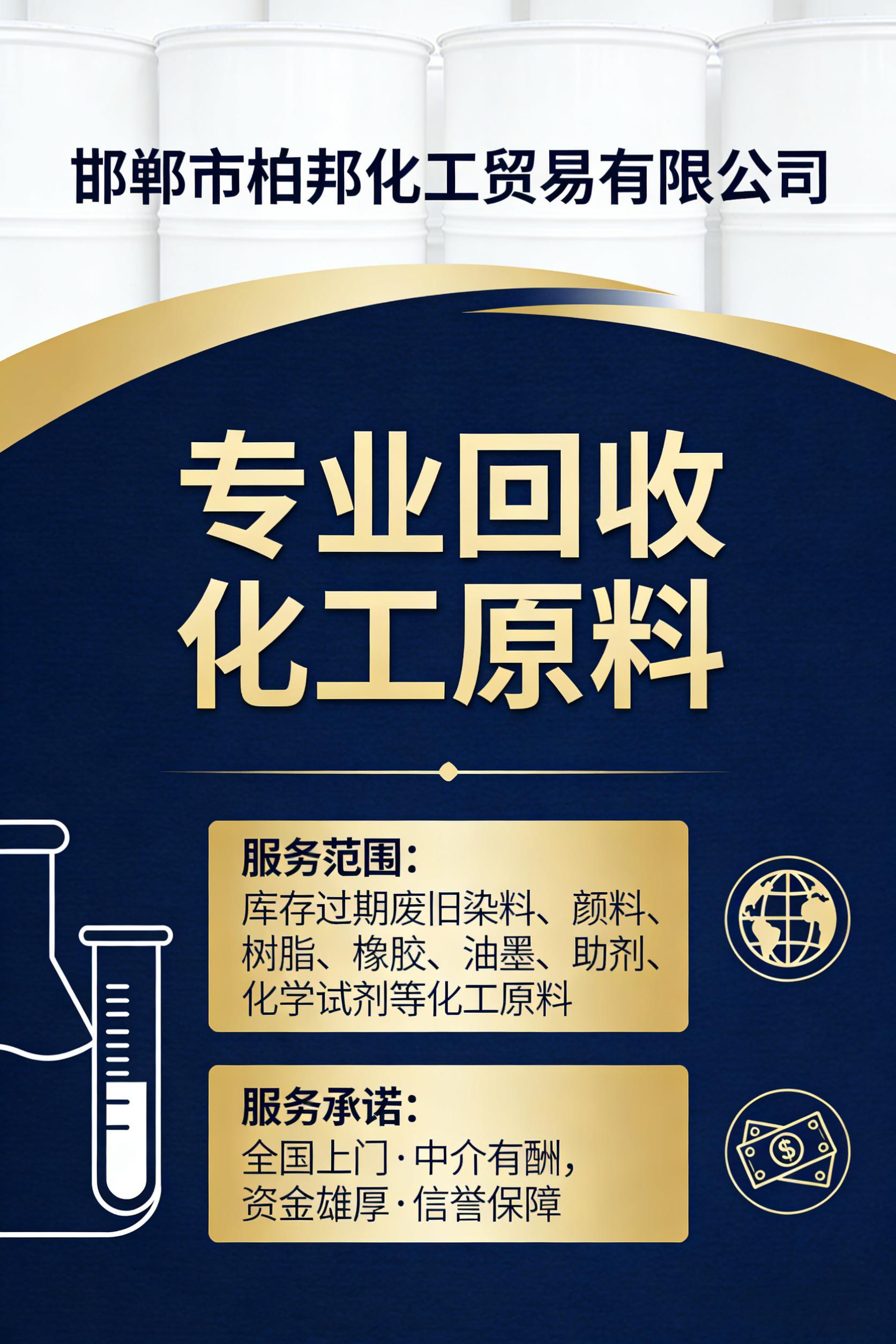 邯郸市柏邦化工贸易有限公司图片1
