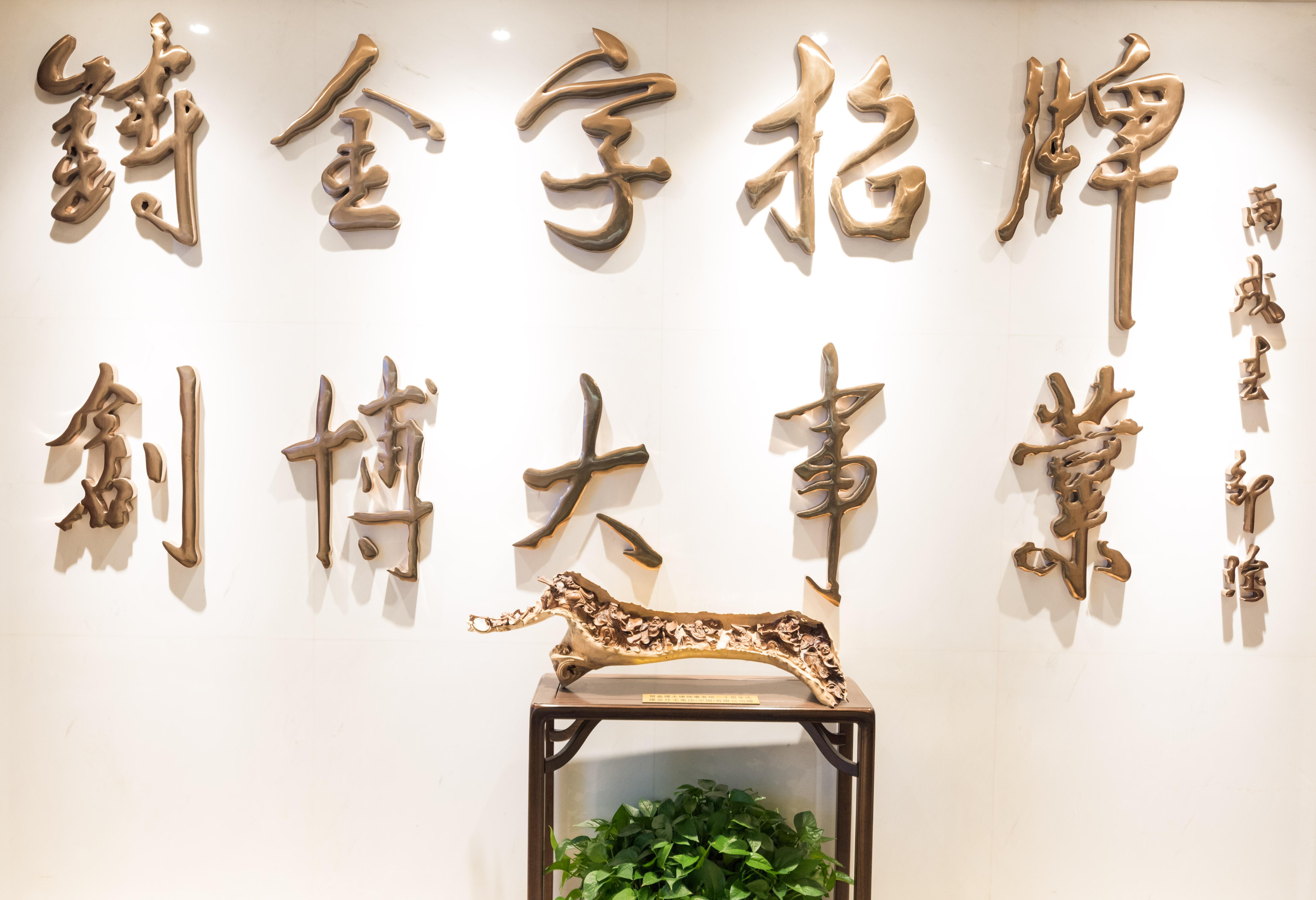 金博大律师事务所团队风采
