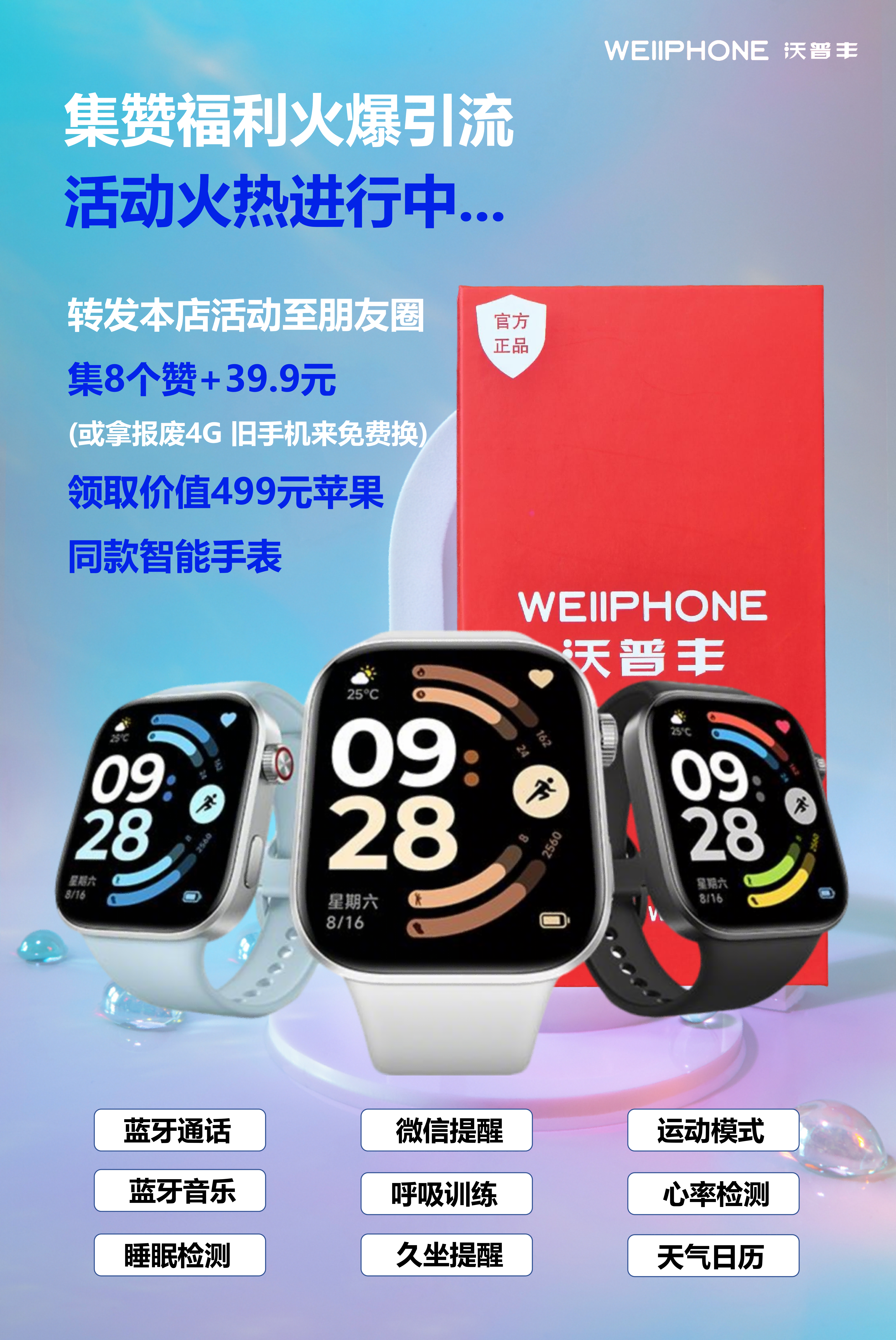 沃普丰老人手表产品展示