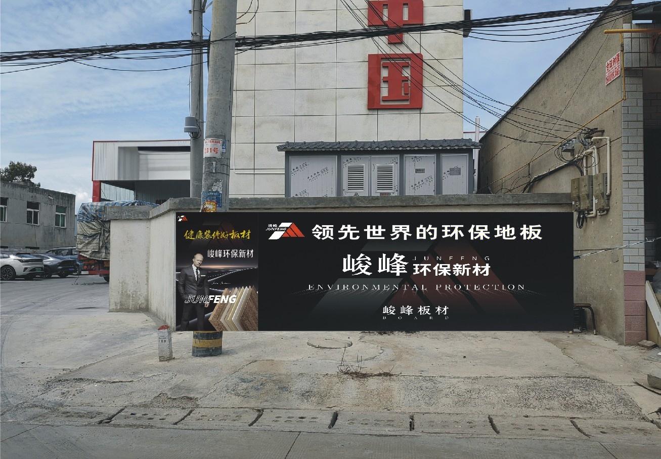 木校长板材产品展示