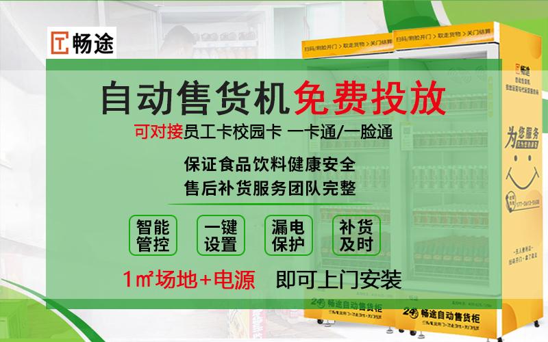 苏州畅途自动售货设备有限公司