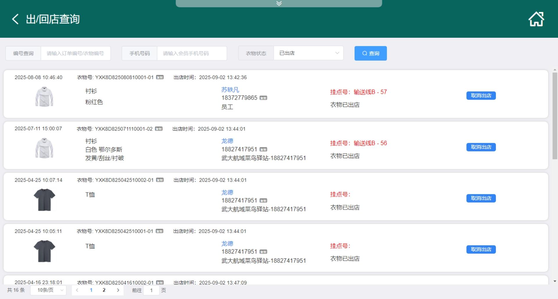 优洗洗衣工厂软件