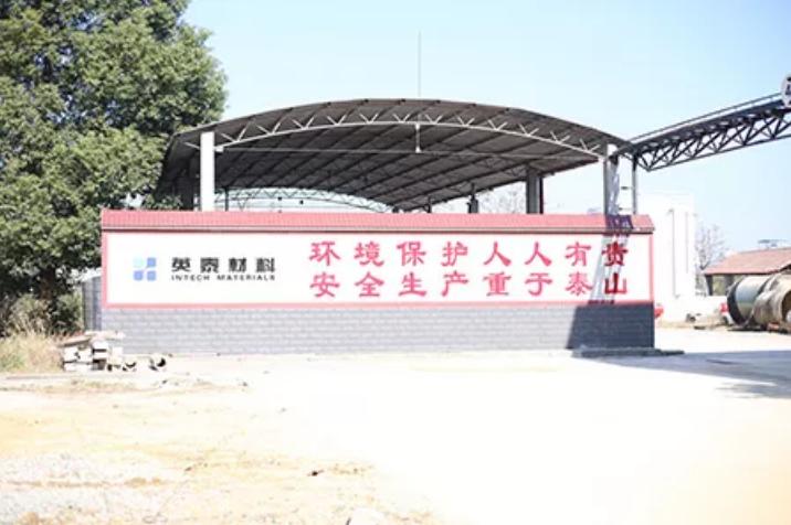 岳阳市英泰材料科技有限公司