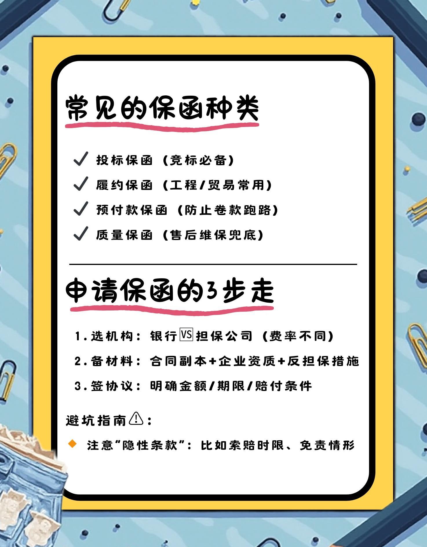 上海保菡工程咨询有限公司保函服务