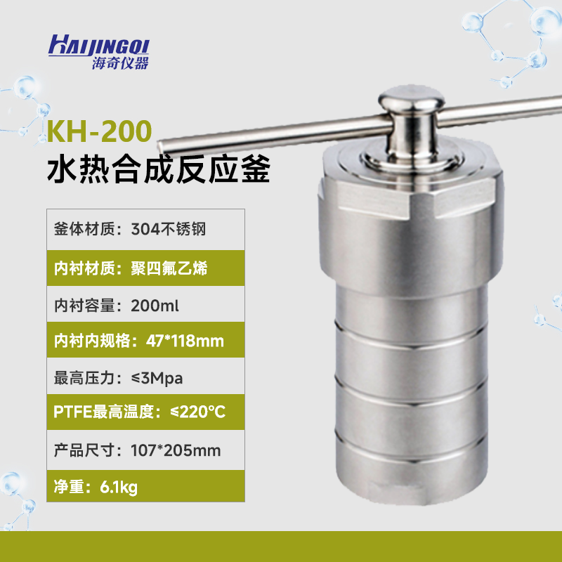 海奇仪器不锈钢反应釜及高压反应釜产品