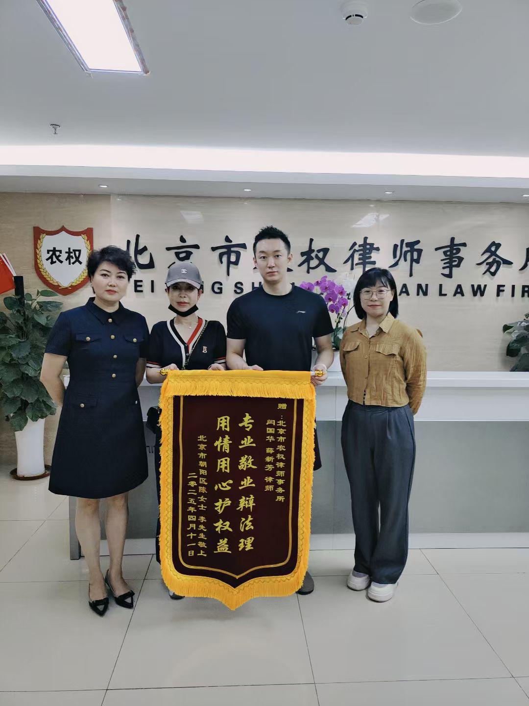 北京农权律师事务所