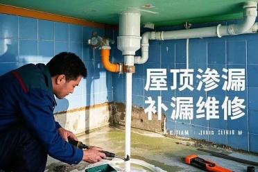 防水工程验收