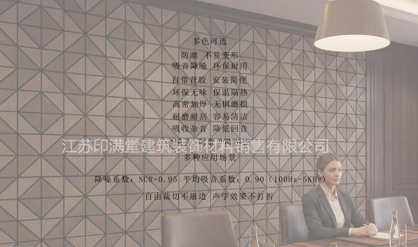 江苏印满堂热转印吸音板产品图