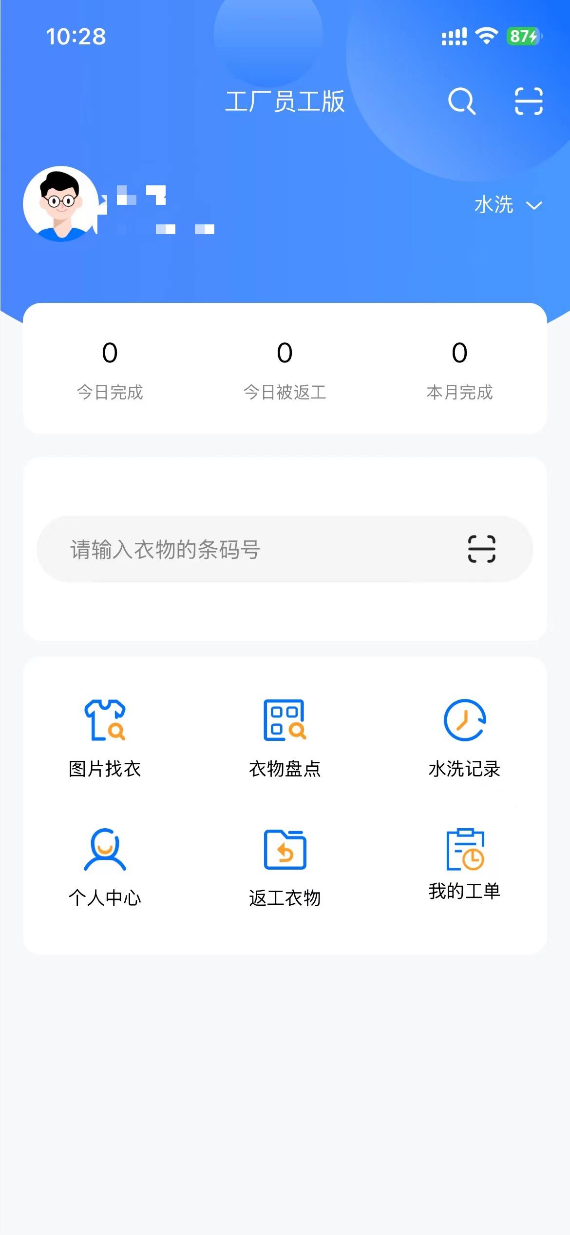洗衣管家硬件设备