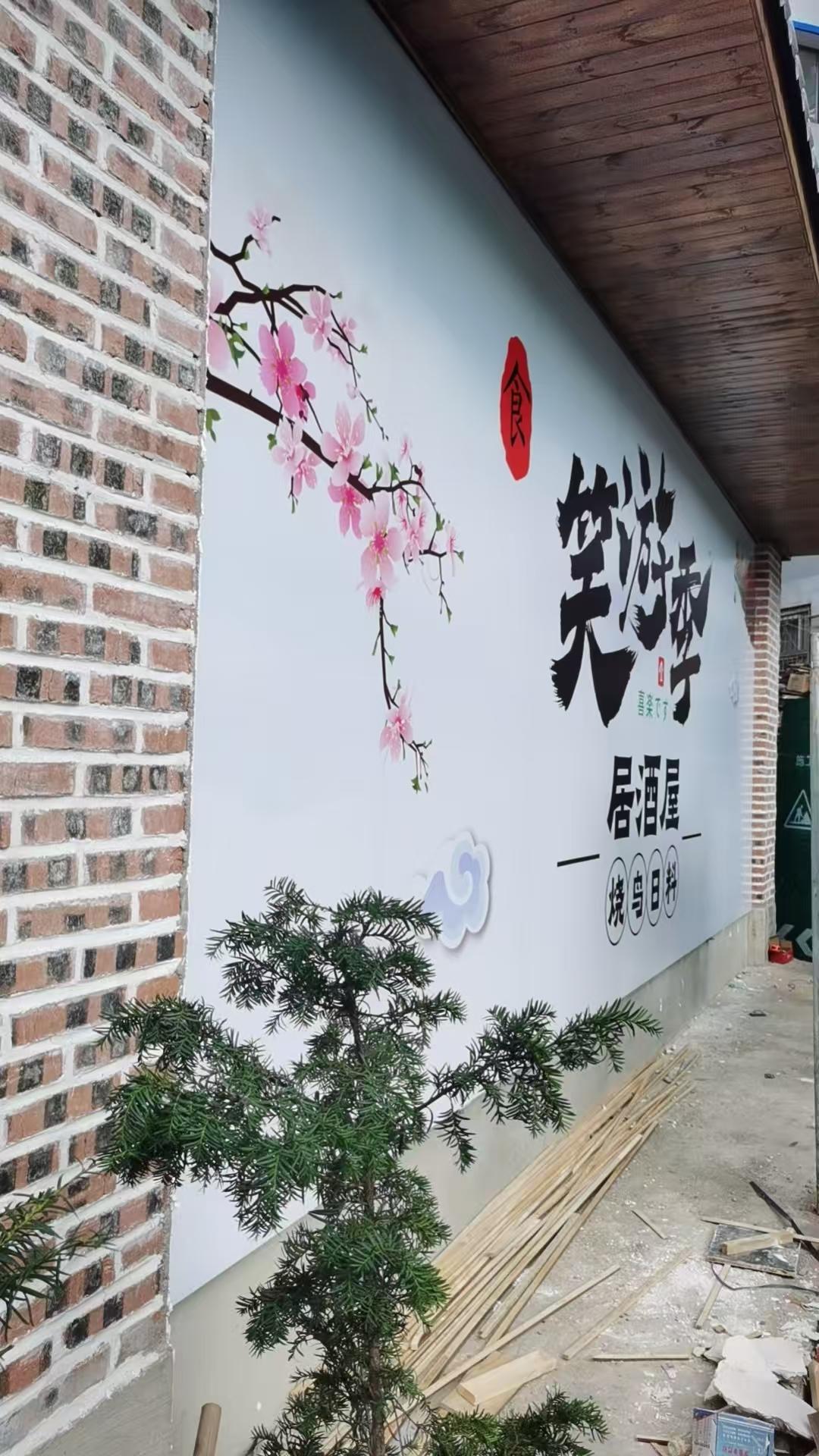 笑游季居酒屋环境