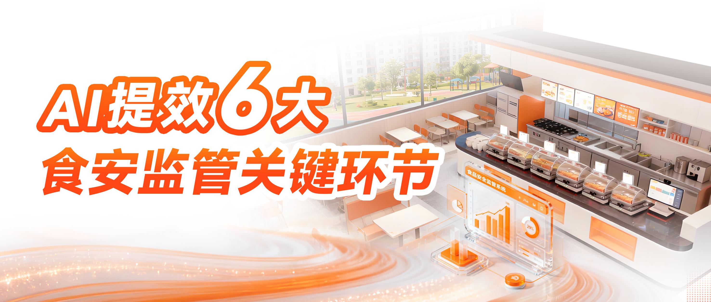 康比特AI智慧营养超级食堂