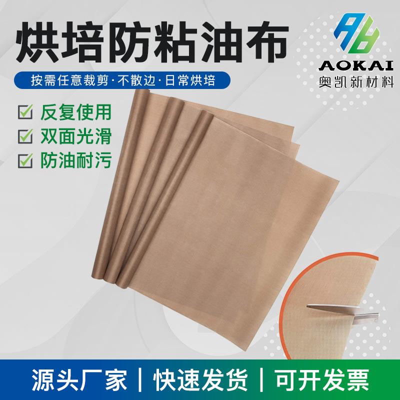 奥凯新材料PTFE高温布产品图