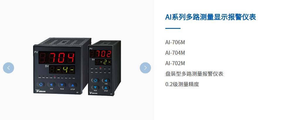宇电温控器产品系列