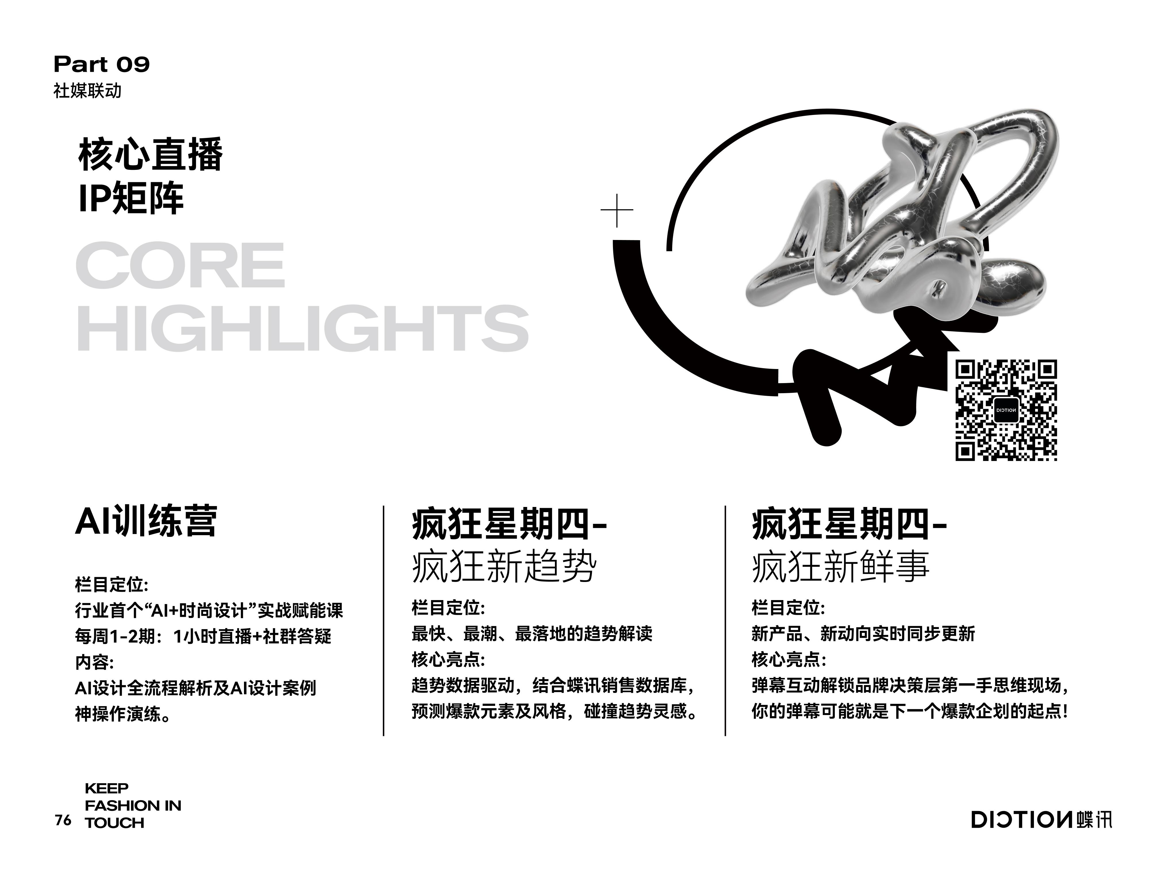 蝶讯网时尚趋势平台