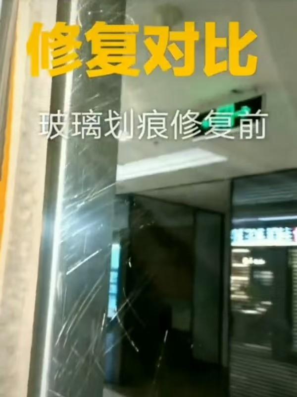 玻璃修复服务
