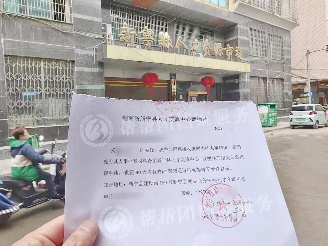长沙帮帮团档案管理服务有限公司
