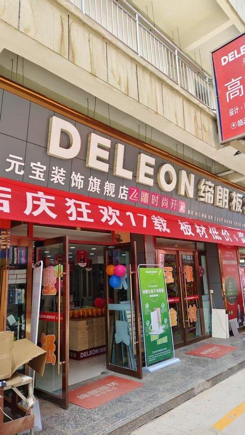 缔朗无醛仿生板产品