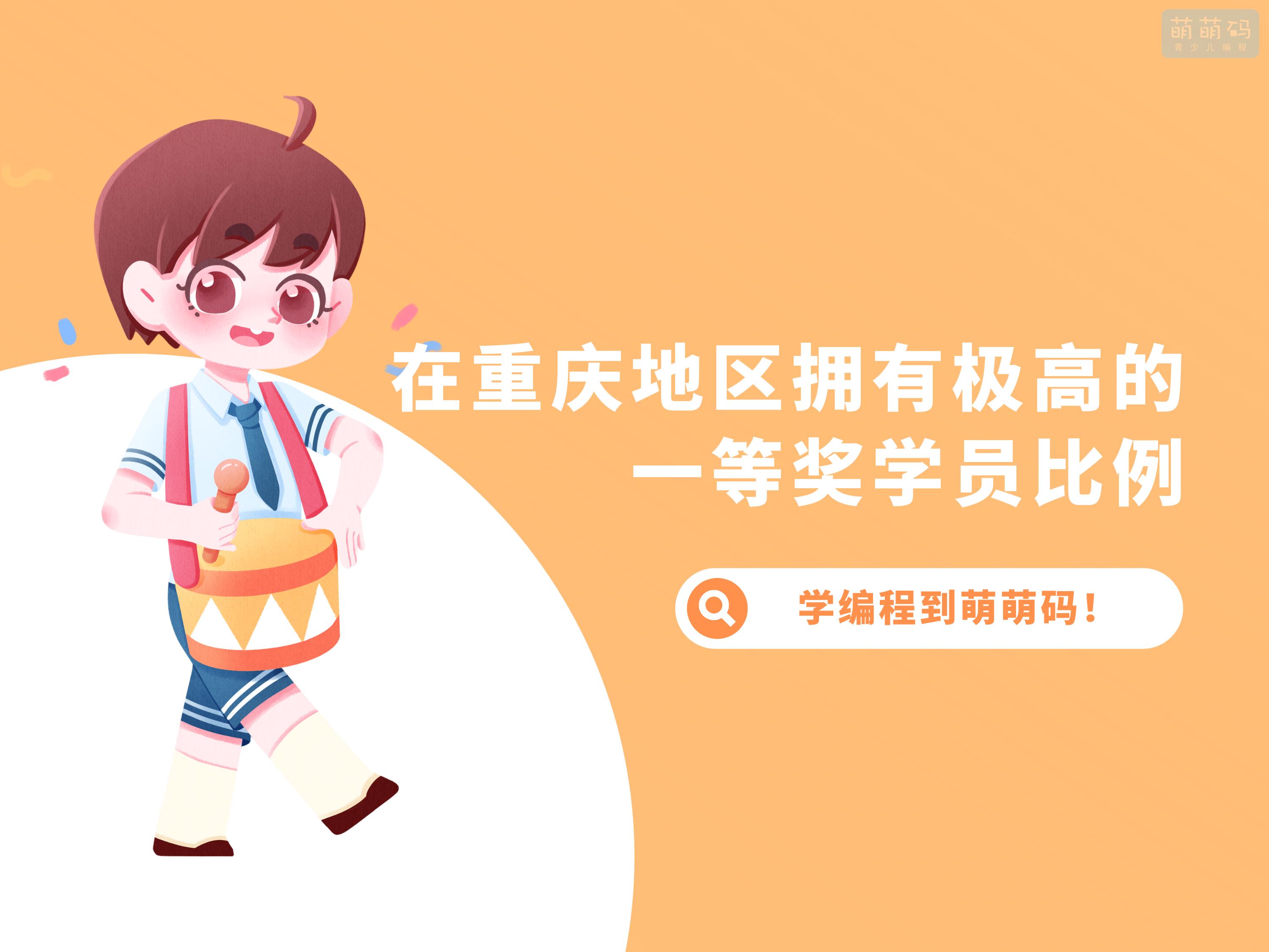 萌萌码编程教育