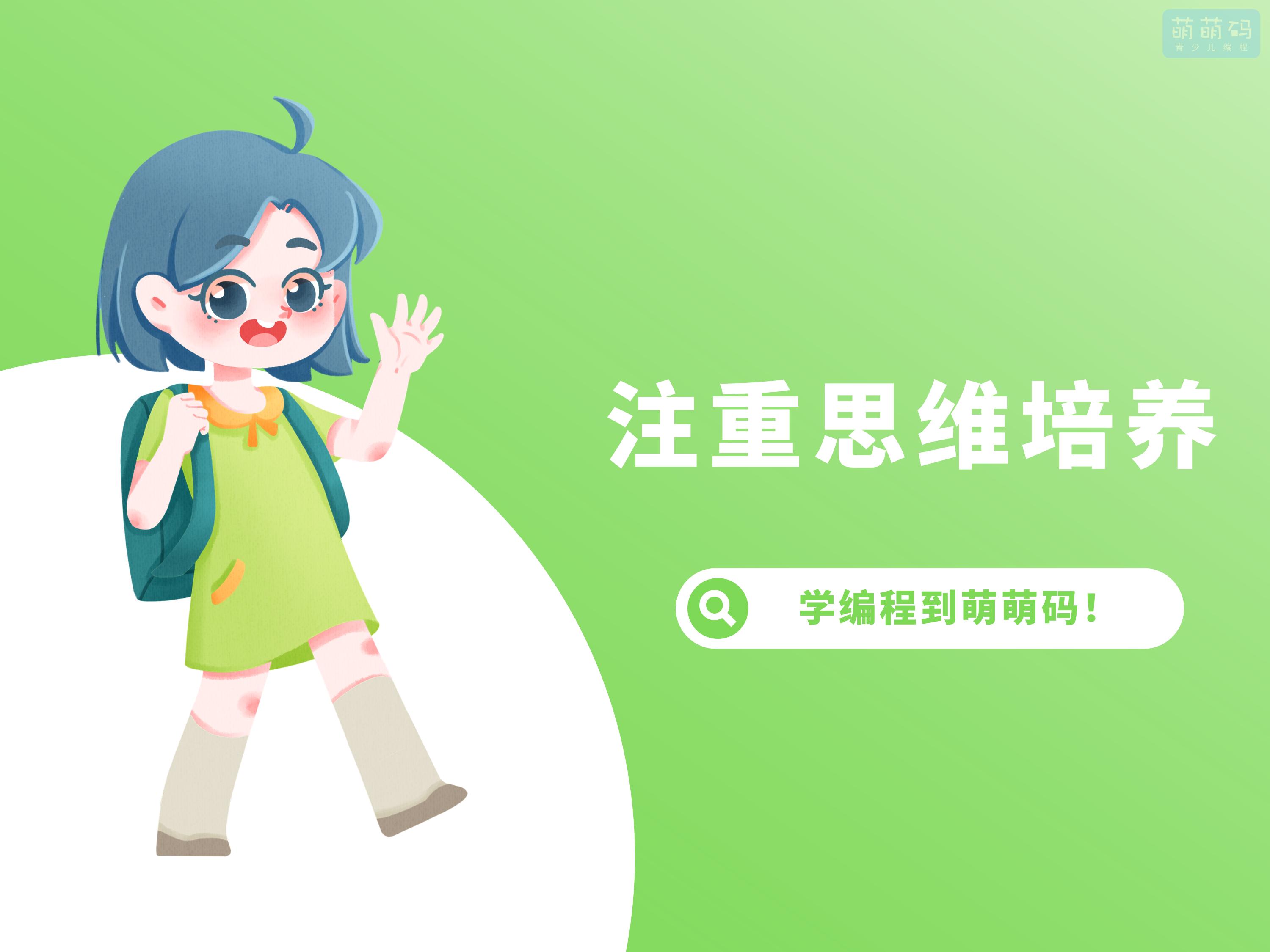 萌萌码编程教学场景