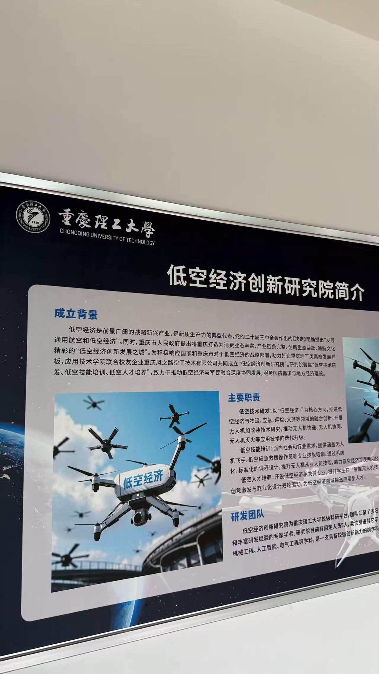 重庆渝空智航无人机培训基地