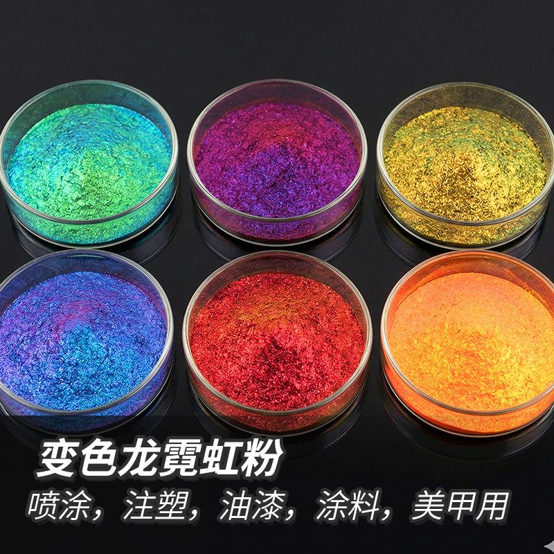 义乌梓绮新材料变色龙颜料