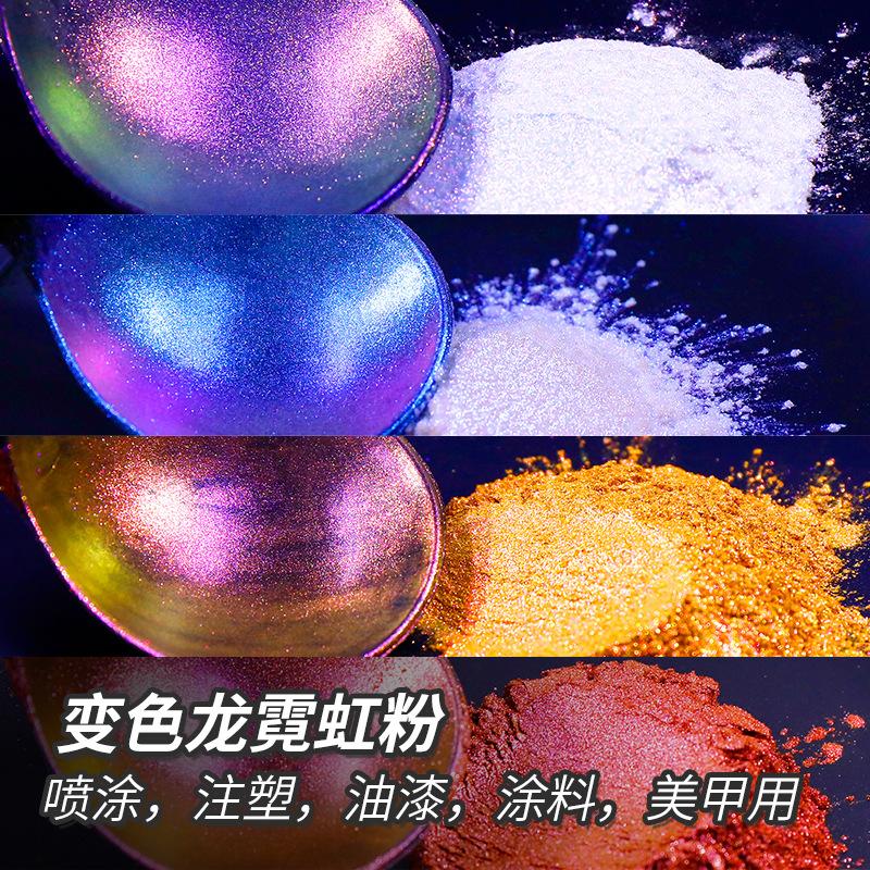 梓绮新材料珠光变色龙产品