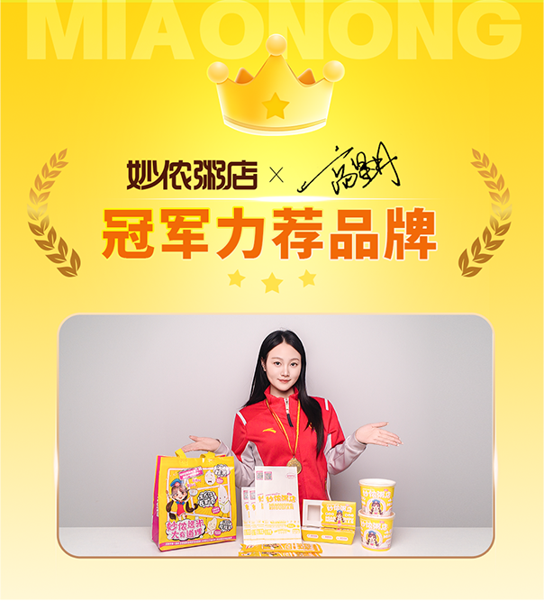 妙侬粥店品牌形象