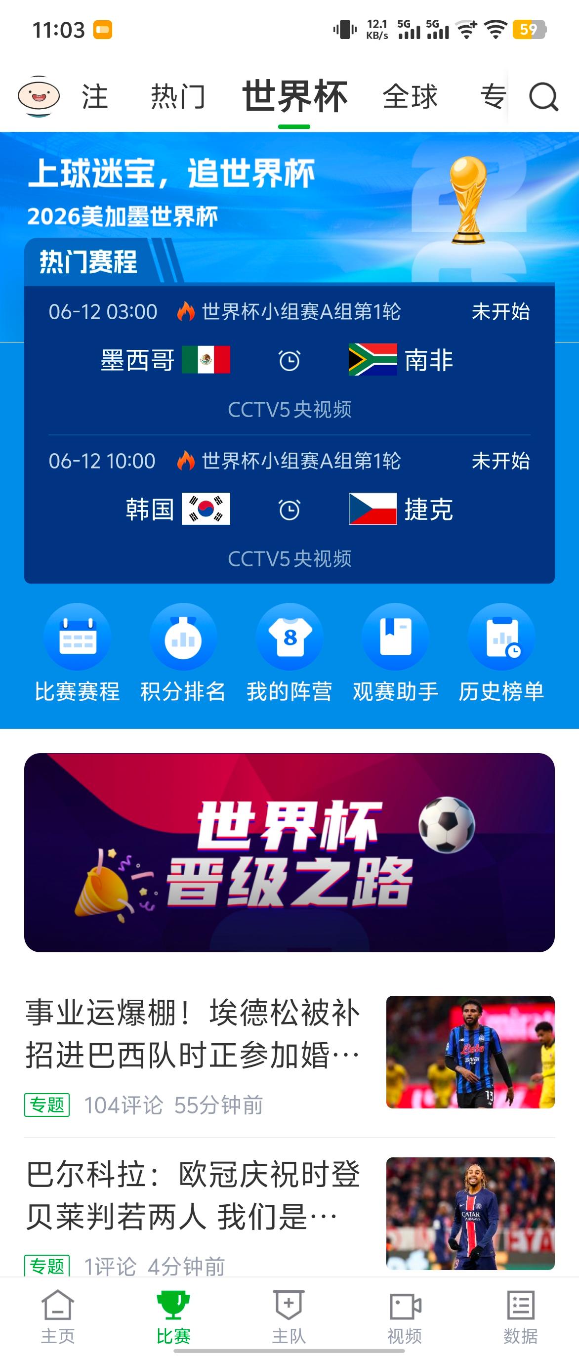 球迷宝平台界面