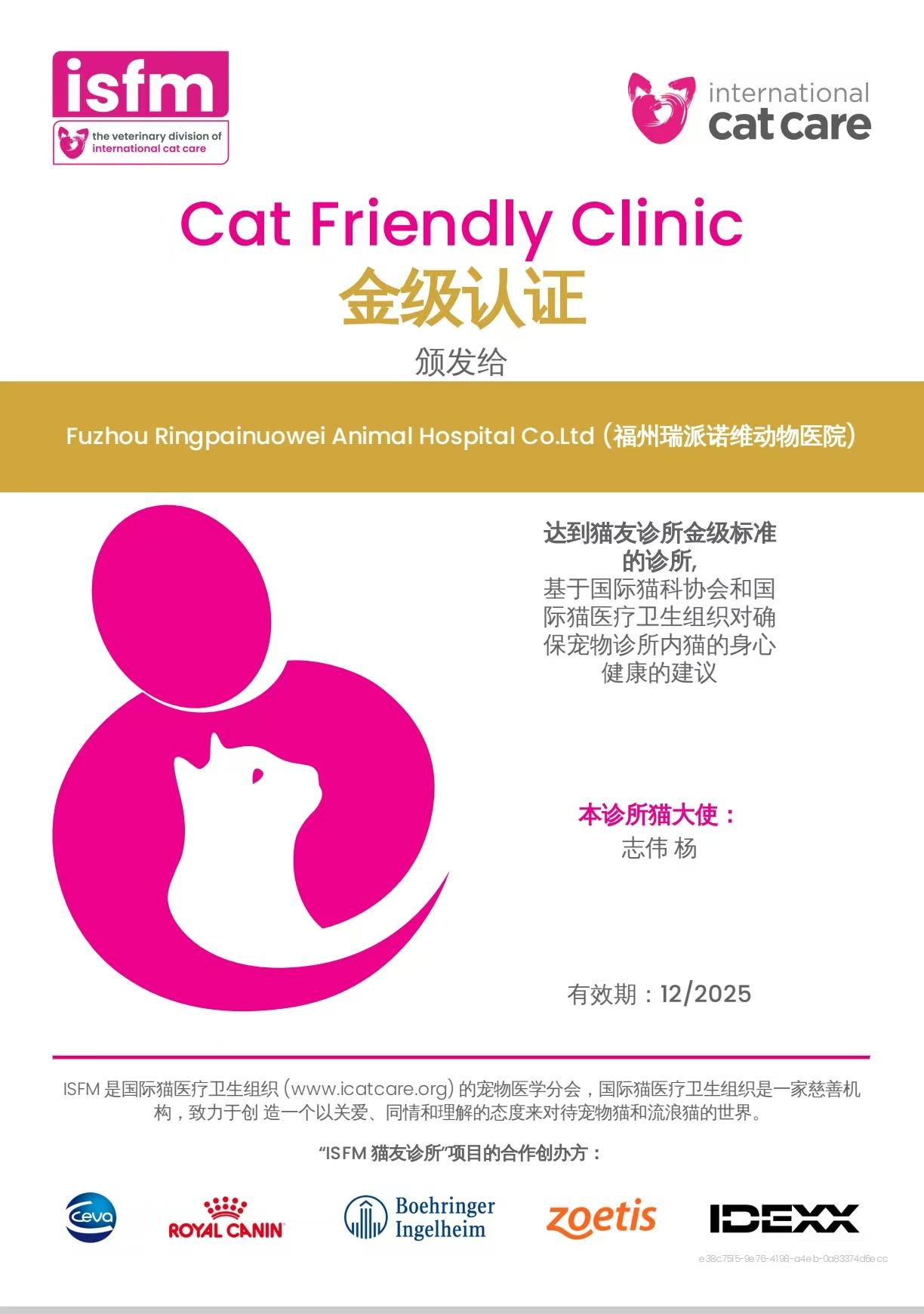 福州瑞派诺维动物医院有限公司