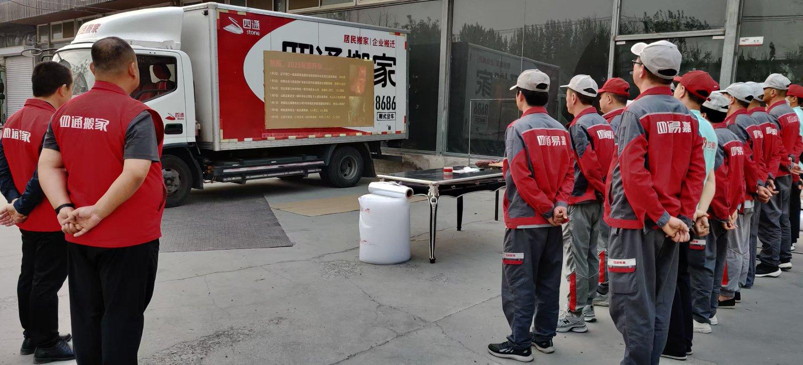 四通搬家服务现场