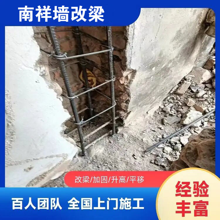 南祥墙体改梁施工案例