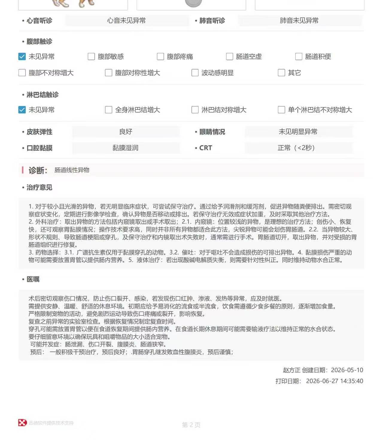 爱宠之家宠物医院服务