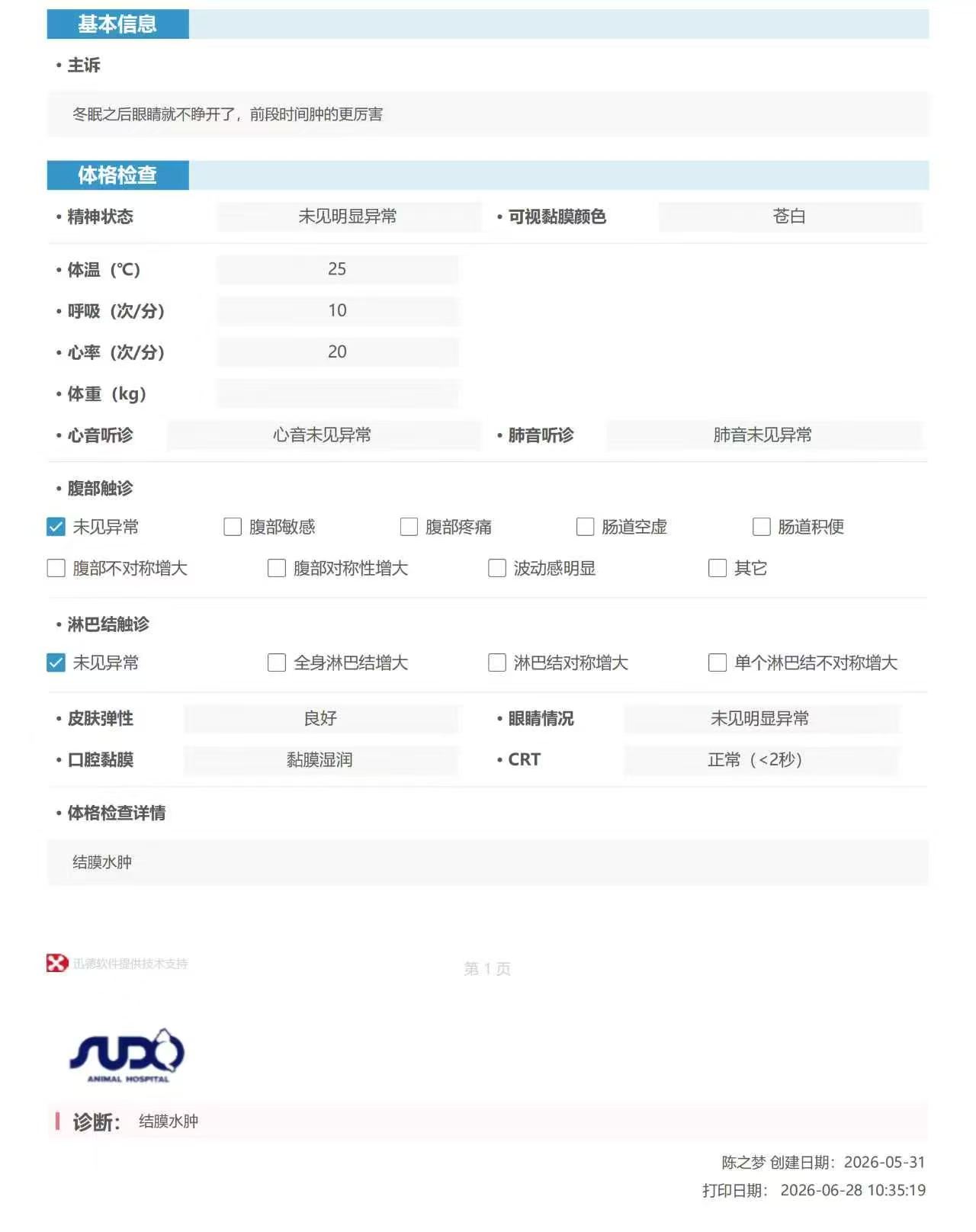 爱宠之家宠物医院手术室
