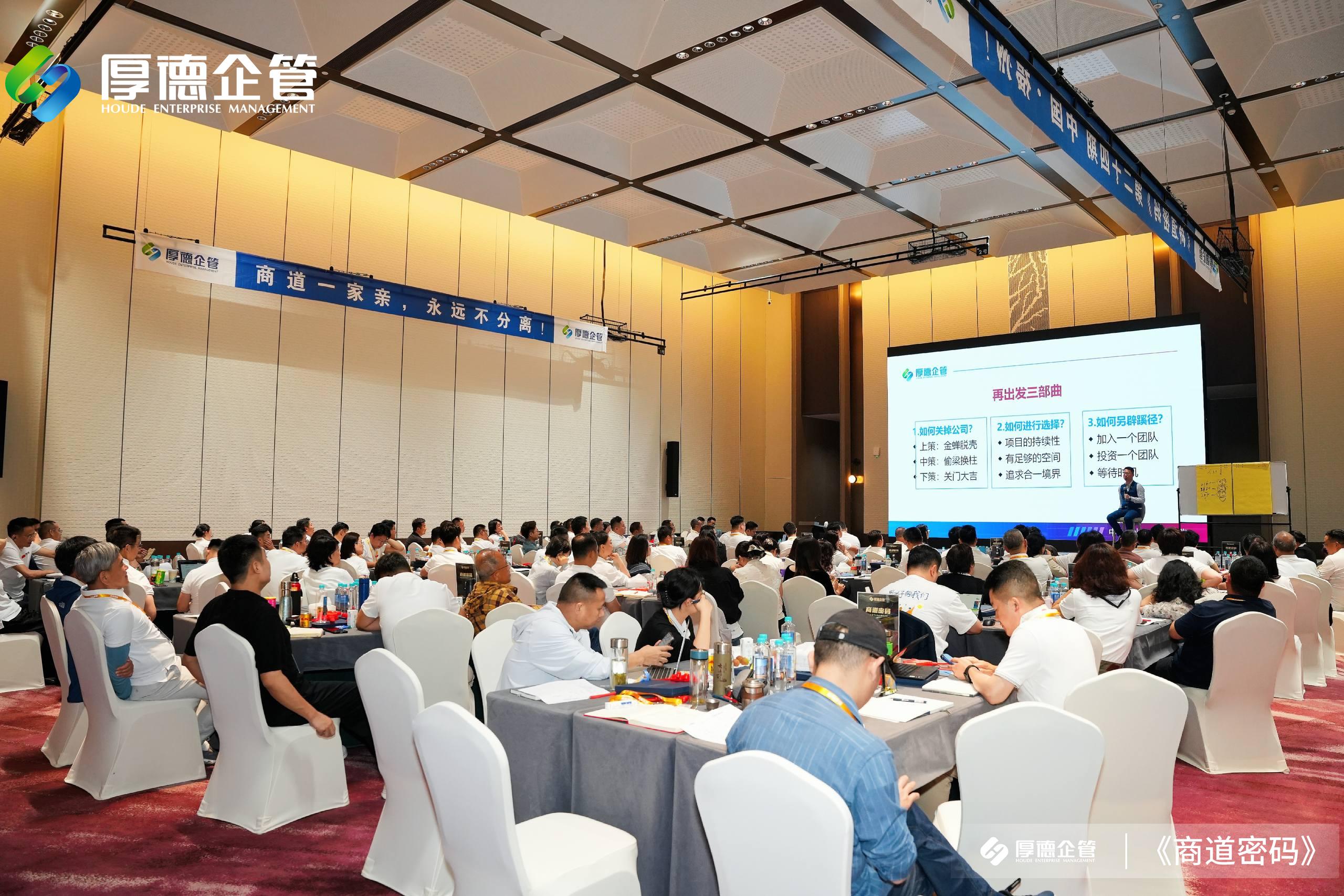 厚德企管安徽分公司活动