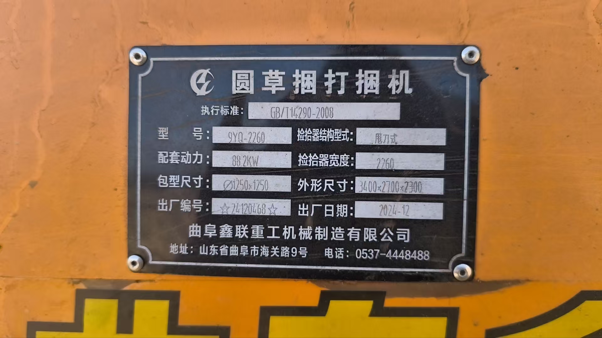 曲阜鑫联重工机械制造有限公司厂区实景