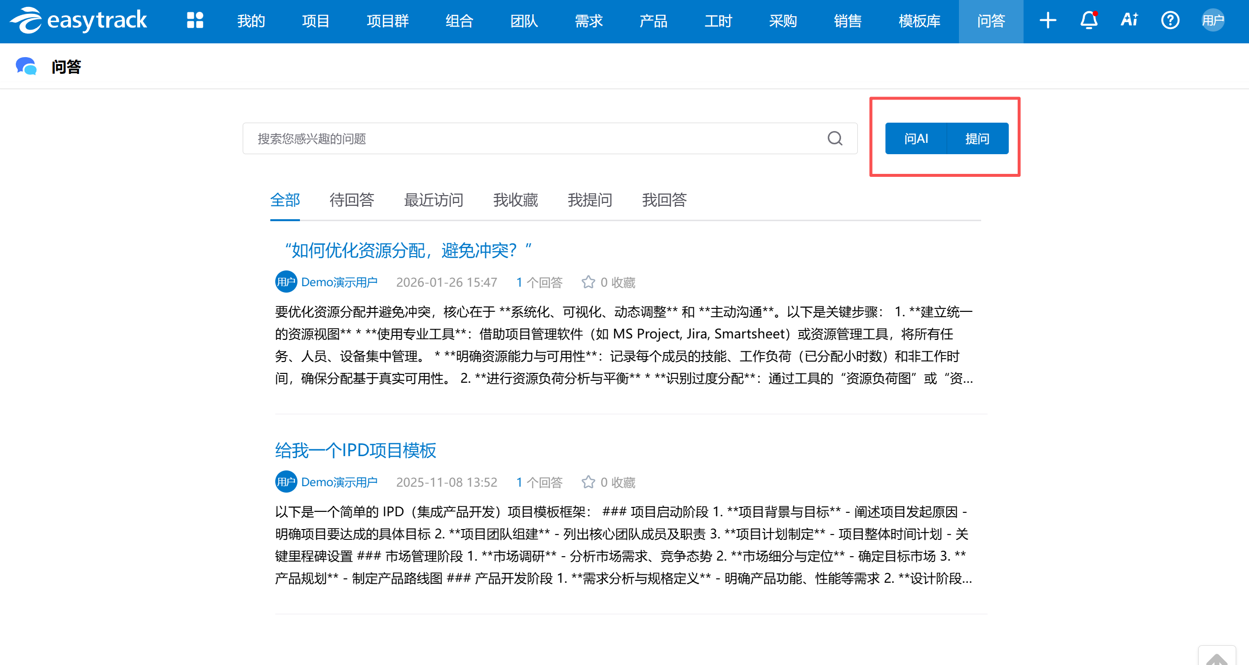 易趋项目管理应用场景