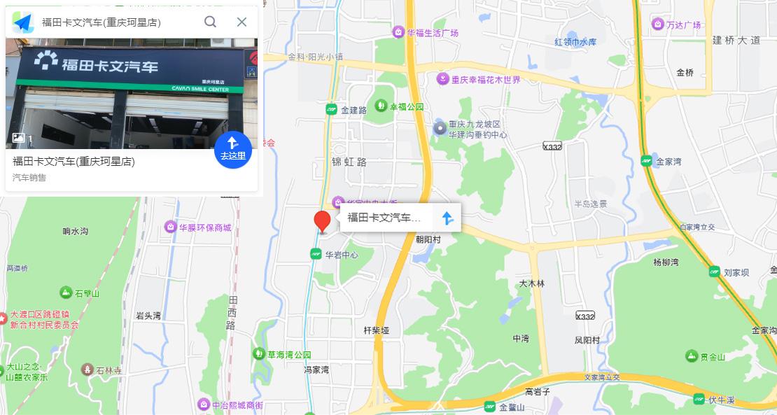 重庆珂星汽车销售服务有限公司门店