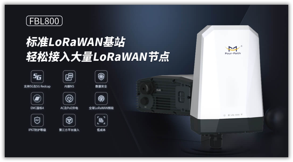 LoRa产品