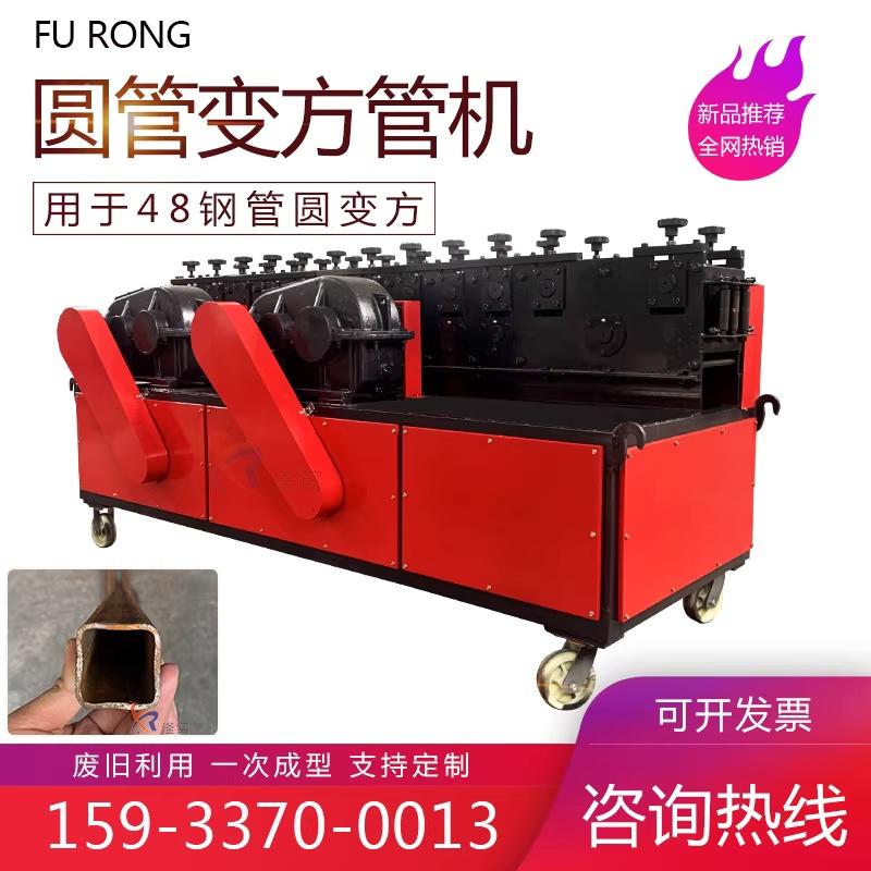 任县滏镕机床厂圆管改方管设备