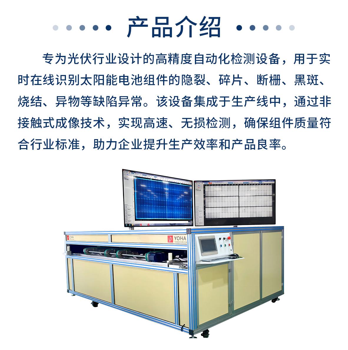 半自动EL缺陷检测仪