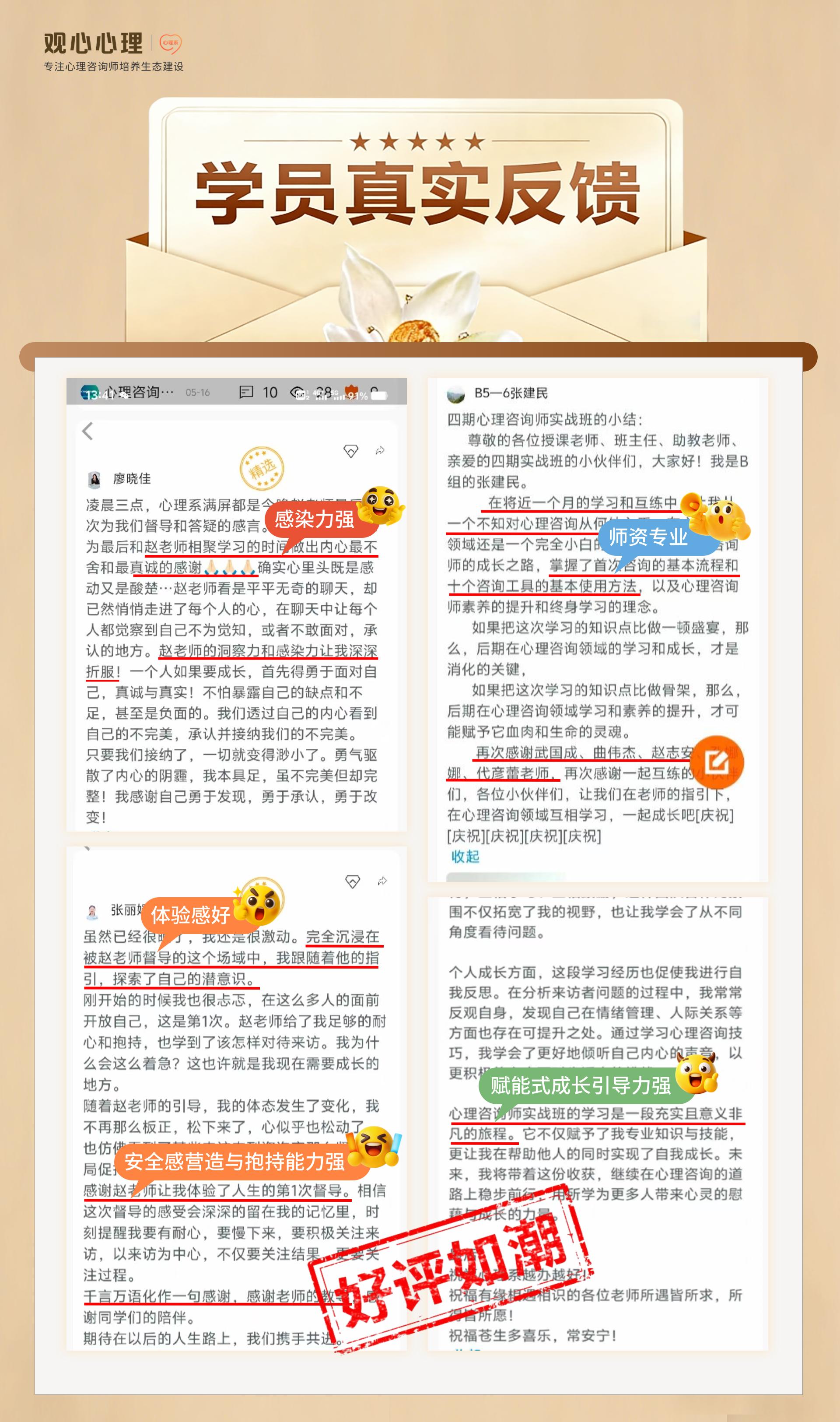 北京观心科技心理咨询师培训