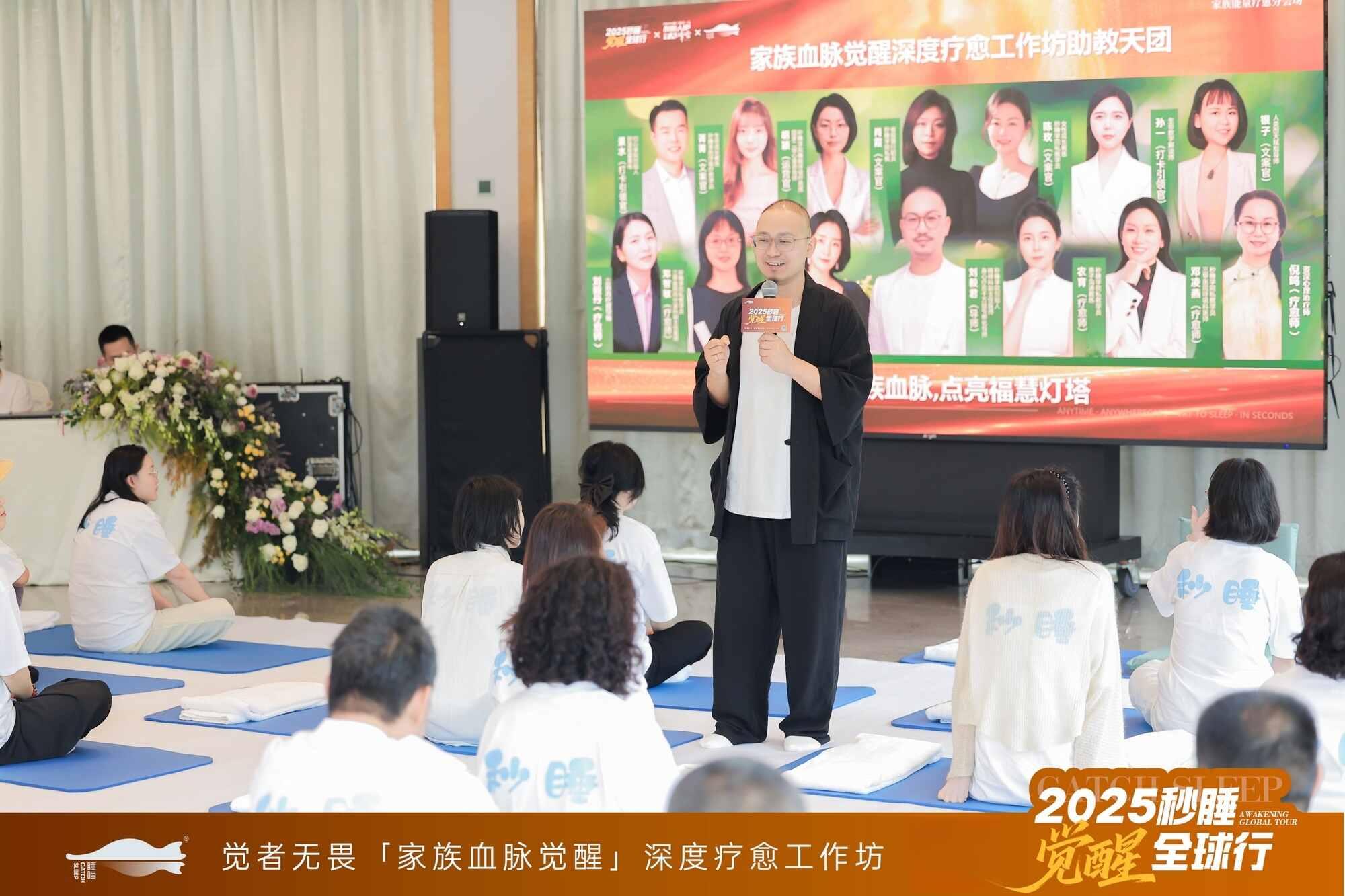 秒睡学院学员互动现场