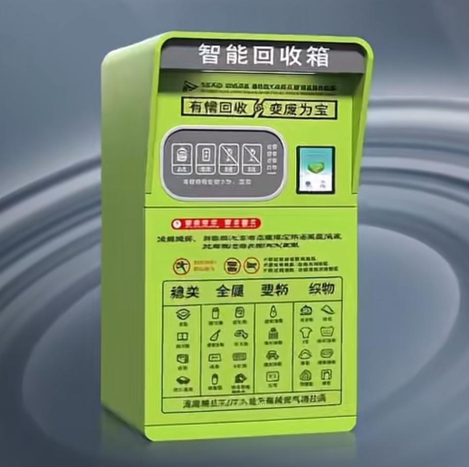 智能回收箱供应商