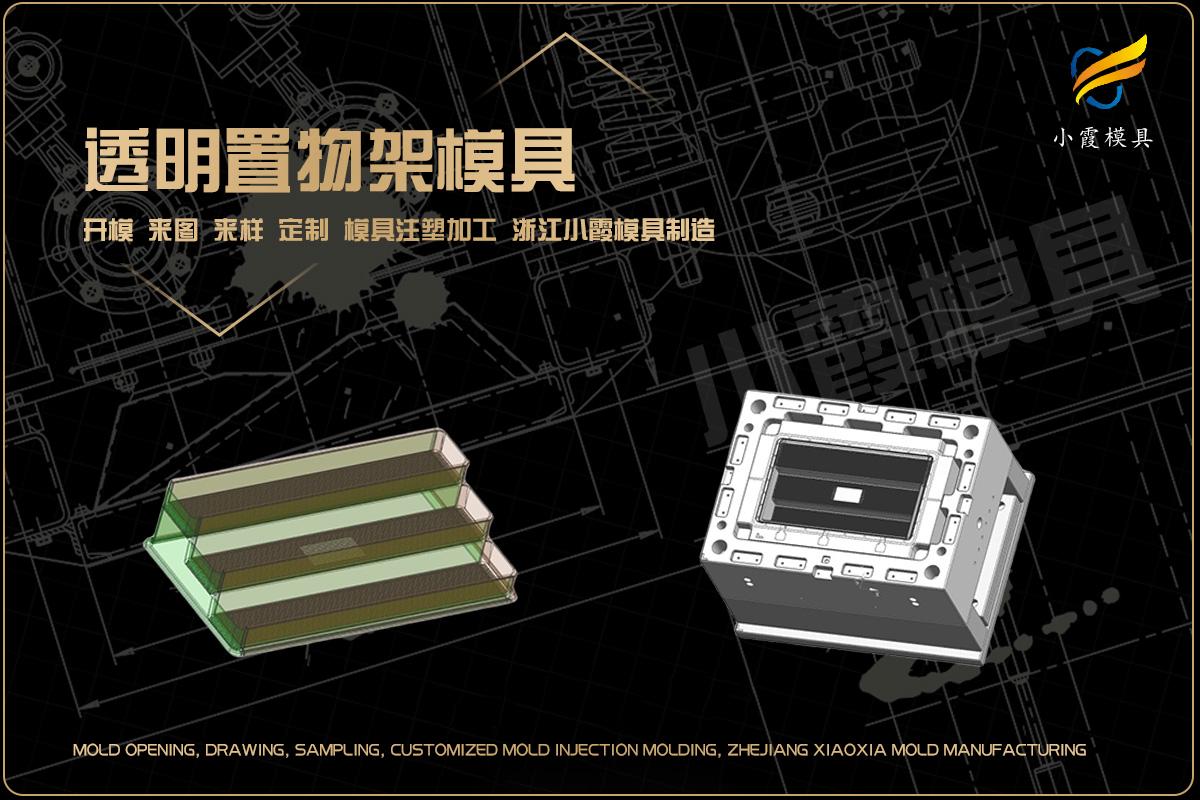 置物架模具示例