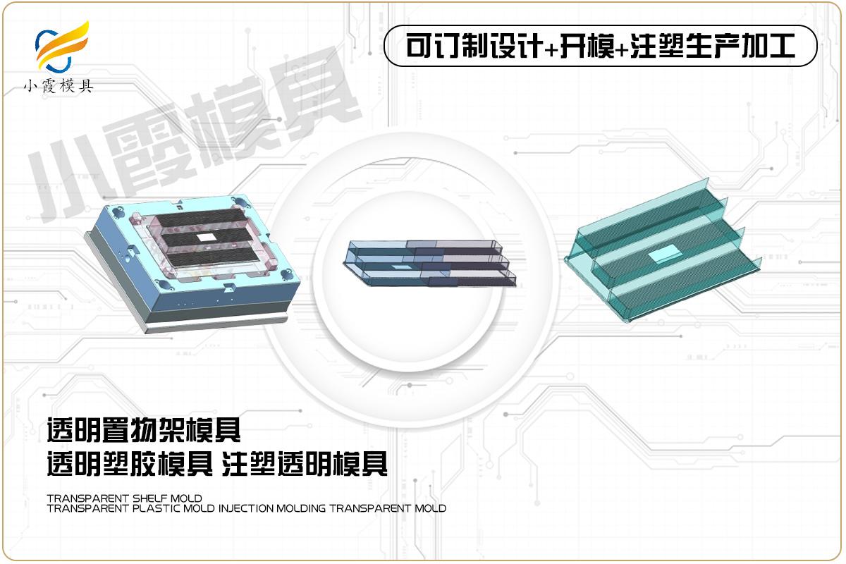置物架模具工厂实拍