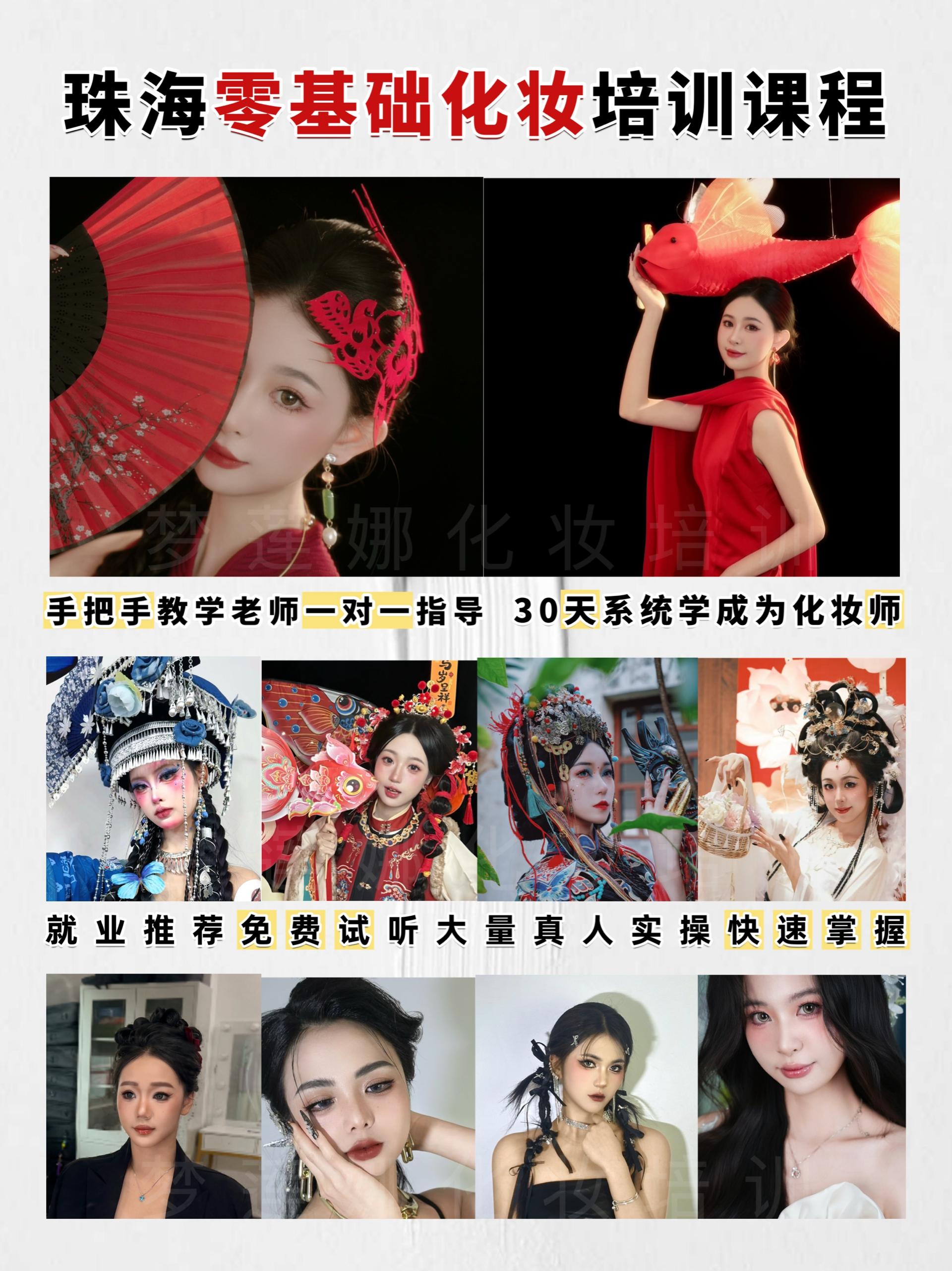 化妆培训课堂