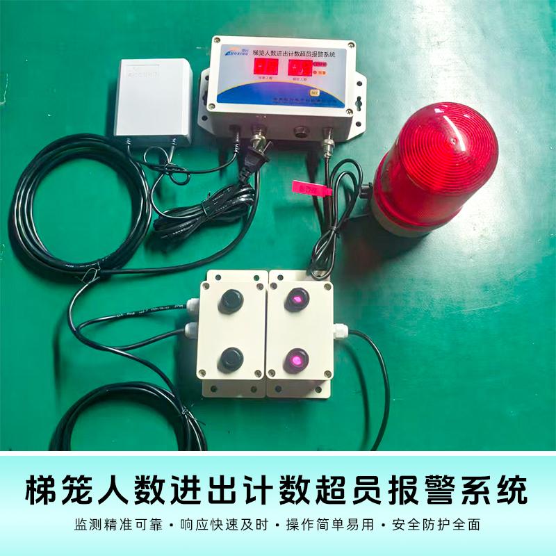 梯笼超员警示系统