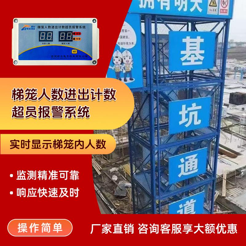 梯笼人员进出计数系统