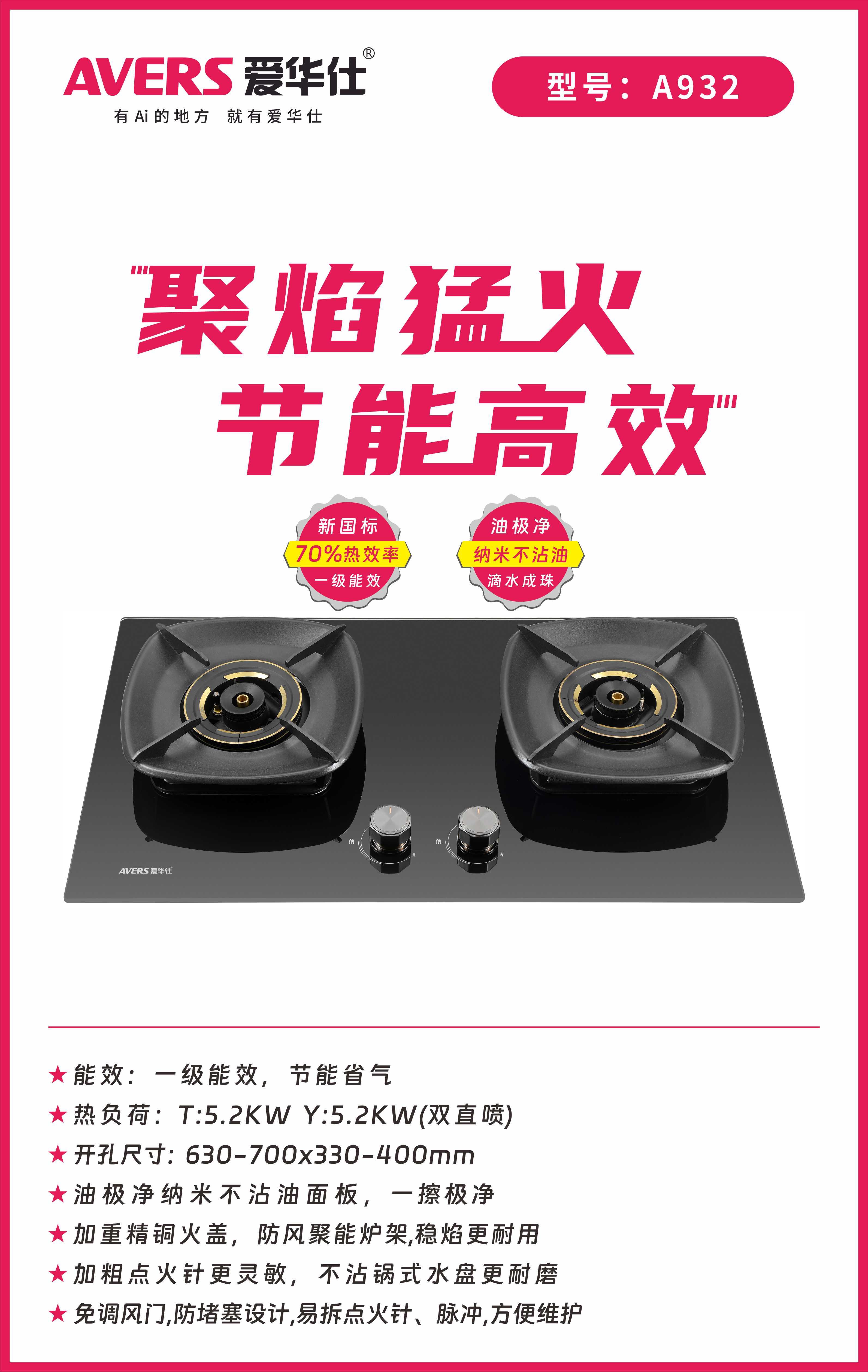 爱华仕燃气灶产品图